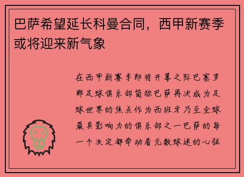 巴萨希望延长科曼合同，西甲新赛季或将迎来新气象